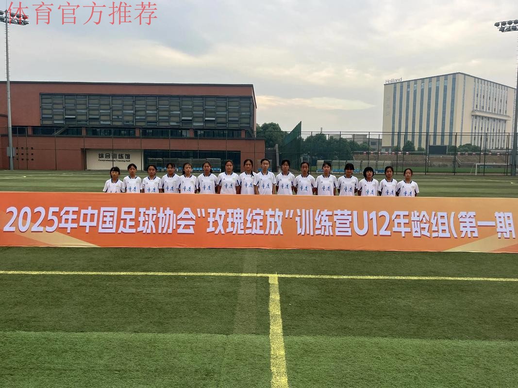 铿锵玫瑰再绽新苗 足球薪火点亮山乡——2025年中国足协“女足进校园”活动走进贵州织金 铿锵玫瑰再绽新苗 足球薪火点亮山乡——2025年中国足协“女足进校园”活动走进贵州织金