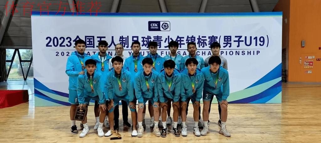 2023全国五人制足球青少年锦标赛（男子U19）开赛